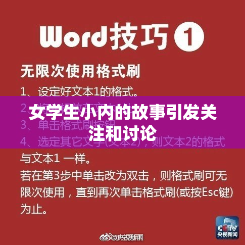 女学生小内的故事引发关注和讨论
