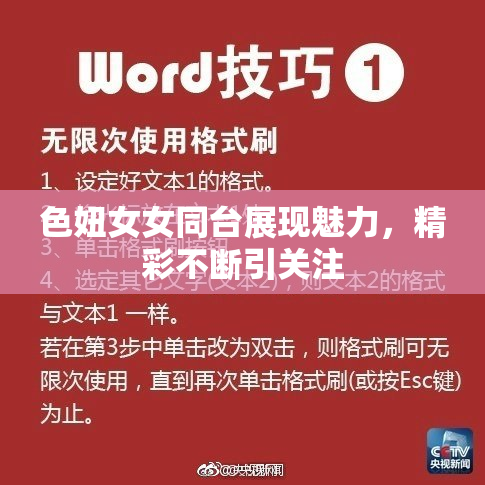 色妞女女同台展现魅力，精彩不断引关注