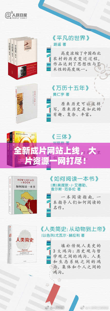 全新成片网站上线，大片资源一网打尽！