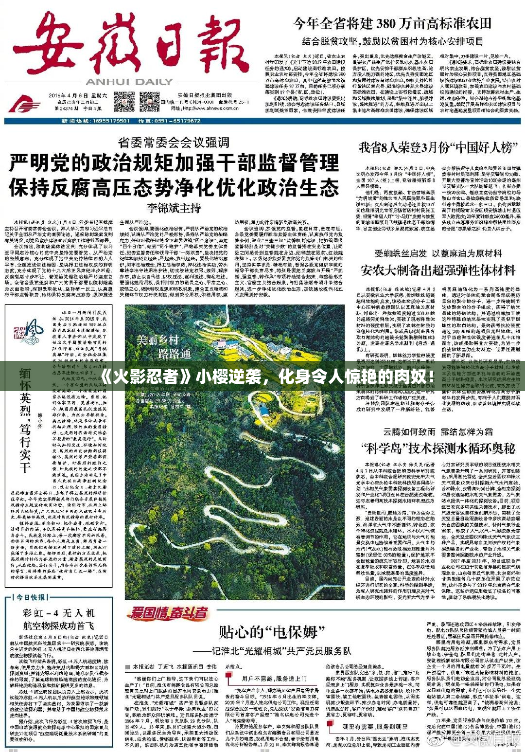 《火影忍者》小樱逆袭，化身令人惊艳的肉奴！