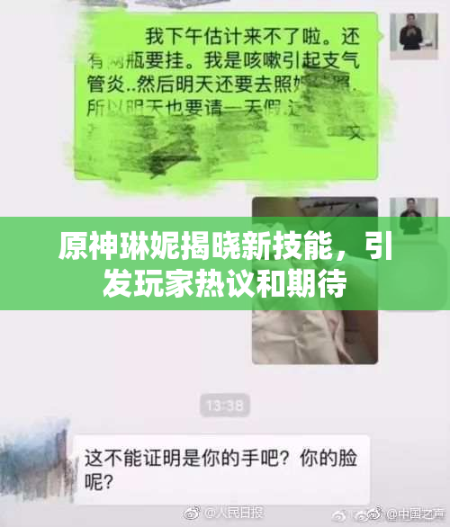 原神琳妮揭晓新技能，引发玩家热议和期待