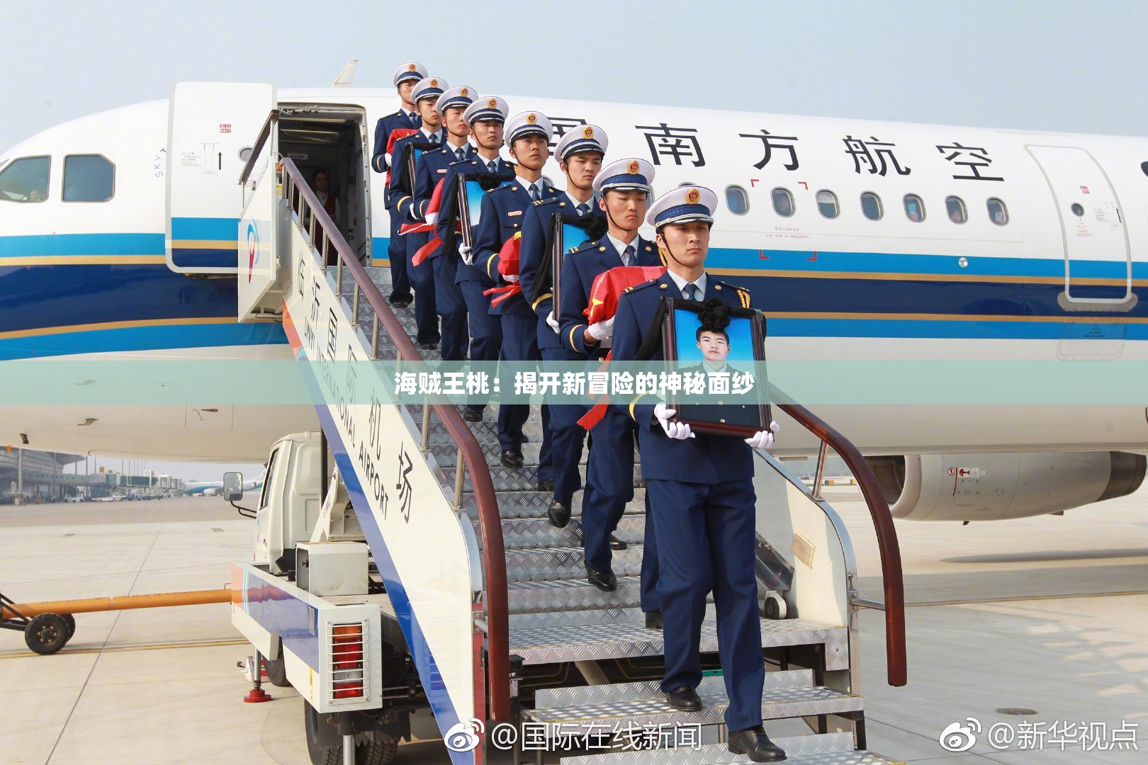 海贼王桃：揭开新冒险的神秘面纱