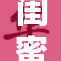 闺蜜互摸到高峰，友谊升温新篇章