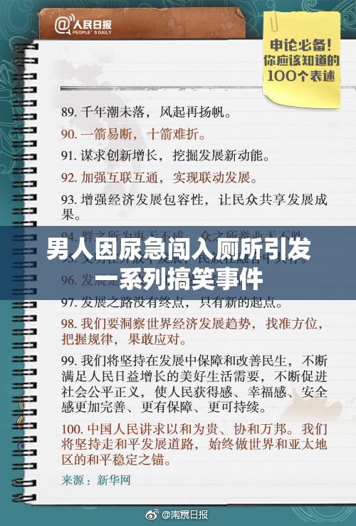 男人因尿急闯入厕所引发一系列搞笑事件