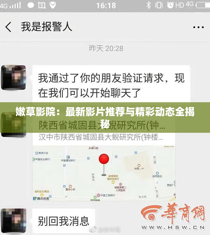 嫩草影院：最新影片推荐与精彩动态全揭秘