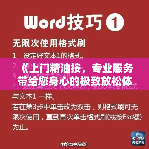 《上门精油按，专业服务带给您身心的极致放松体验》