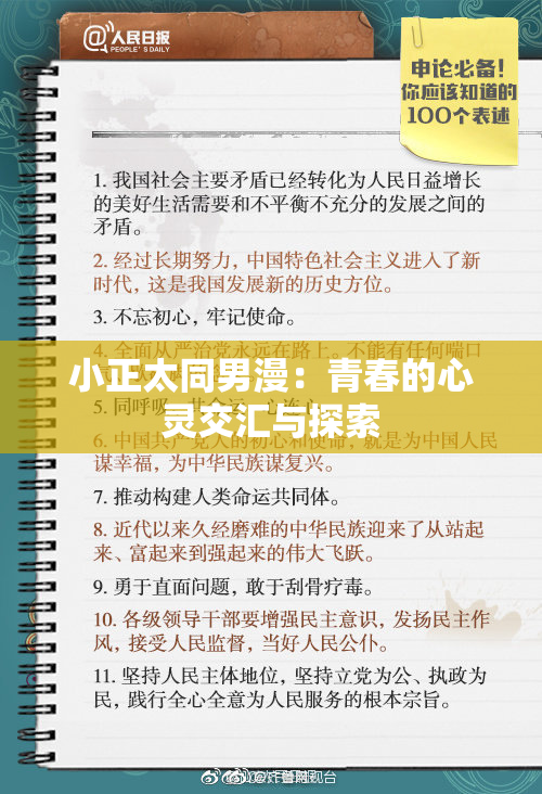 小正太同男漫：青春的心灵交汇与探索