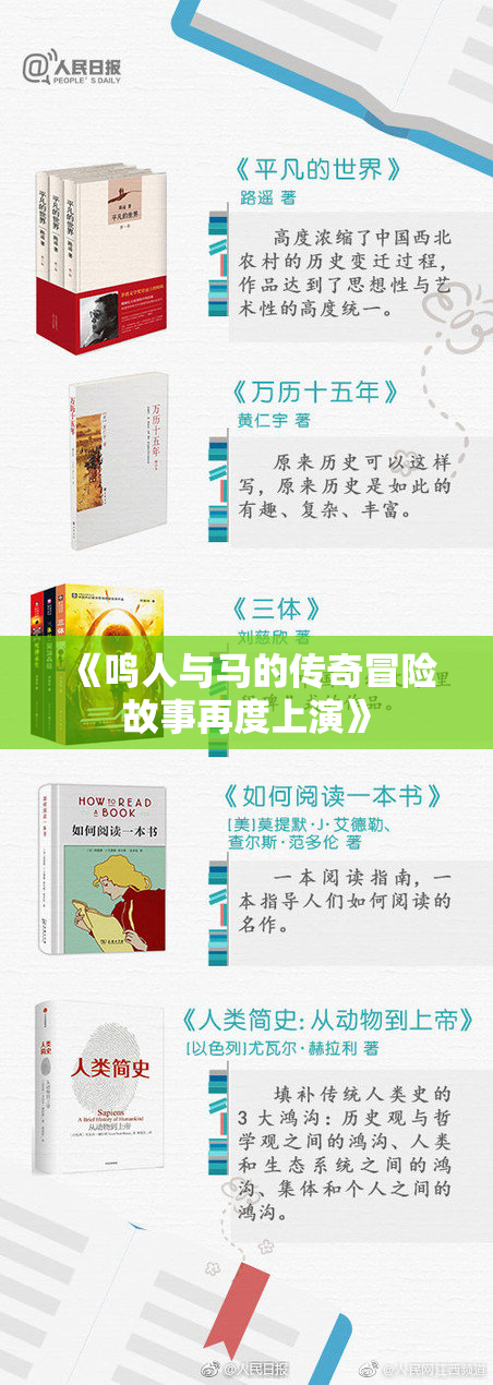 《鸣人与马的传奇冒险故事再度上演》