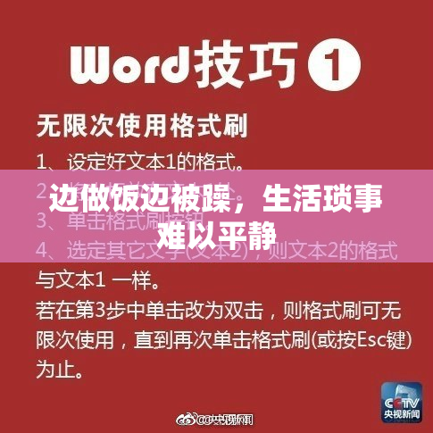 边做饭边被躁，生活琐事难以平静