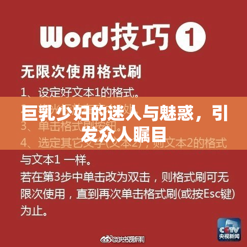 巨乳少妇的迷人与魅惑，引发众人瞩目