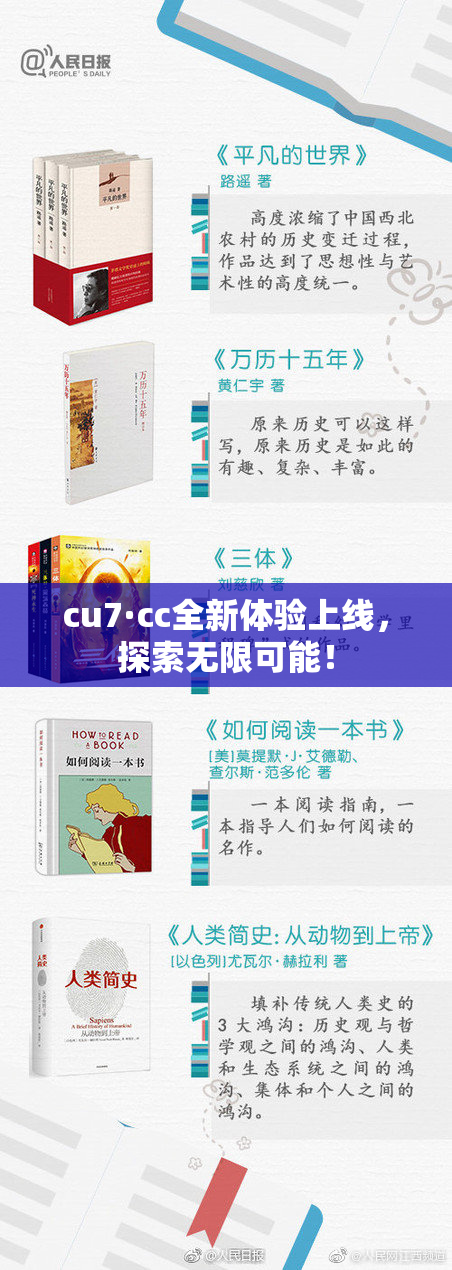 cu7·cc全新体验上线，探索无限可能！
