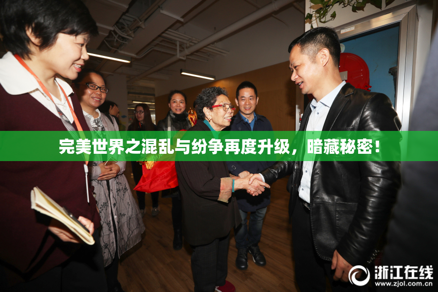 完美世界之混乱与纷争再度升级，暗藏秘密！