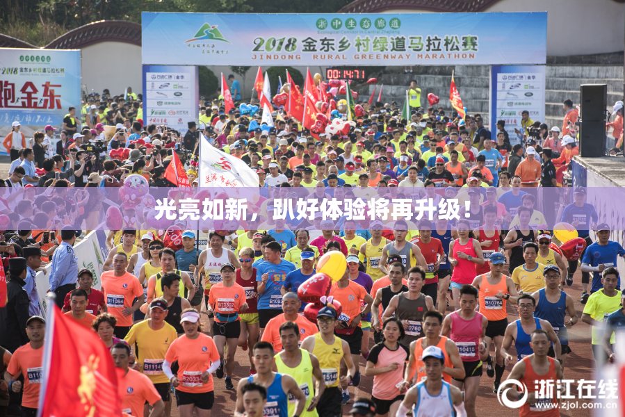 光亮如新，趴好体验将再升级！