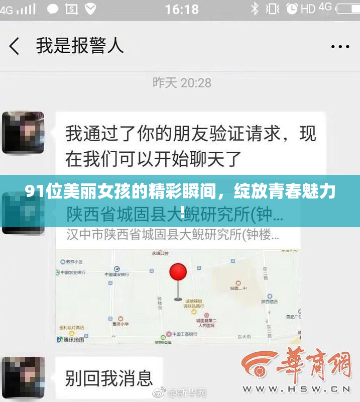 91位美丽女孩的精彩瞬间，绽放青春魅力！