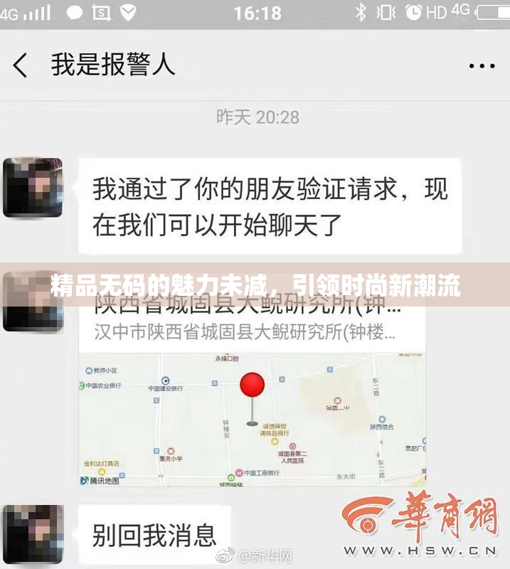 精品无码的魅力未减，引领时尚新潮流