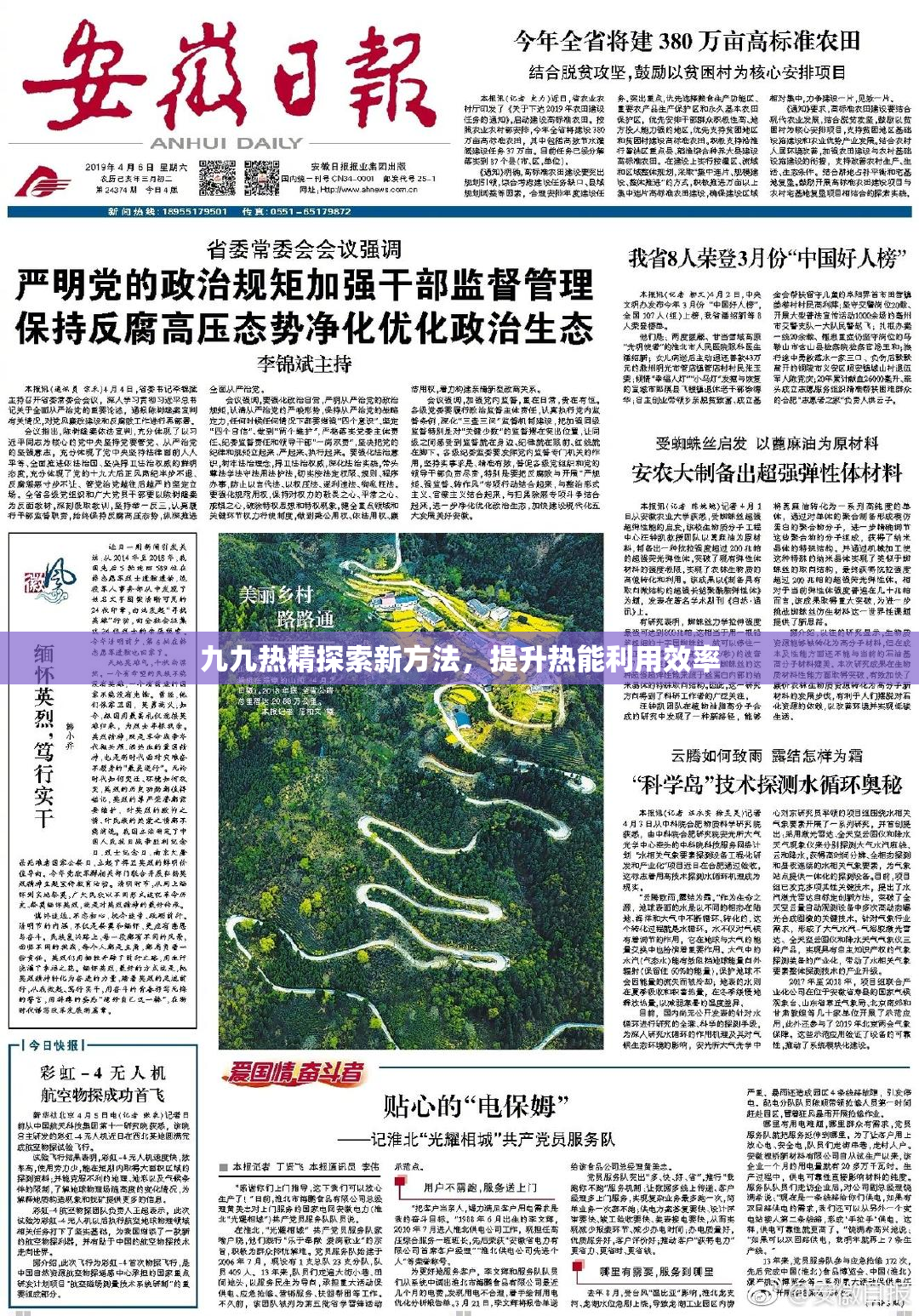 九九热精探索新方法，提升热能利用效率