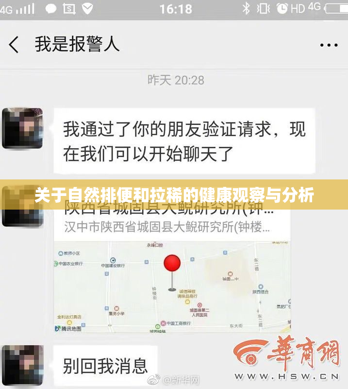关于自然排便和拉稀的健康观察与分析