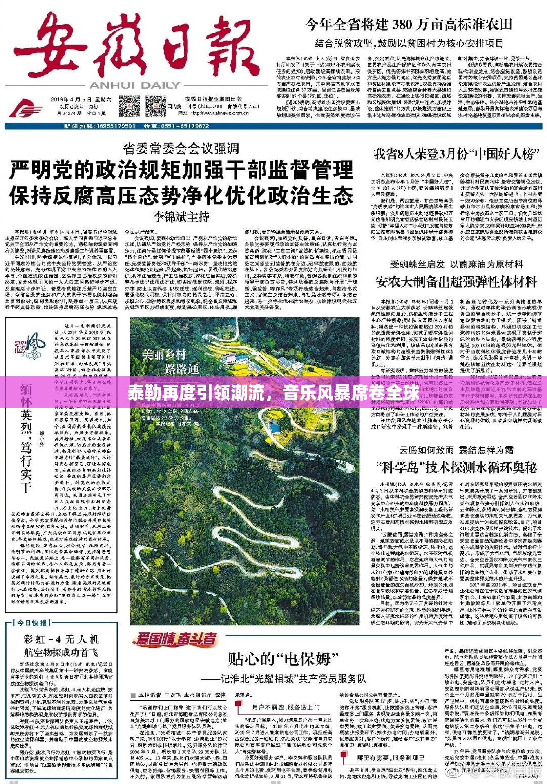 泰勒再度引领潮流，音乐风暴席卷全球