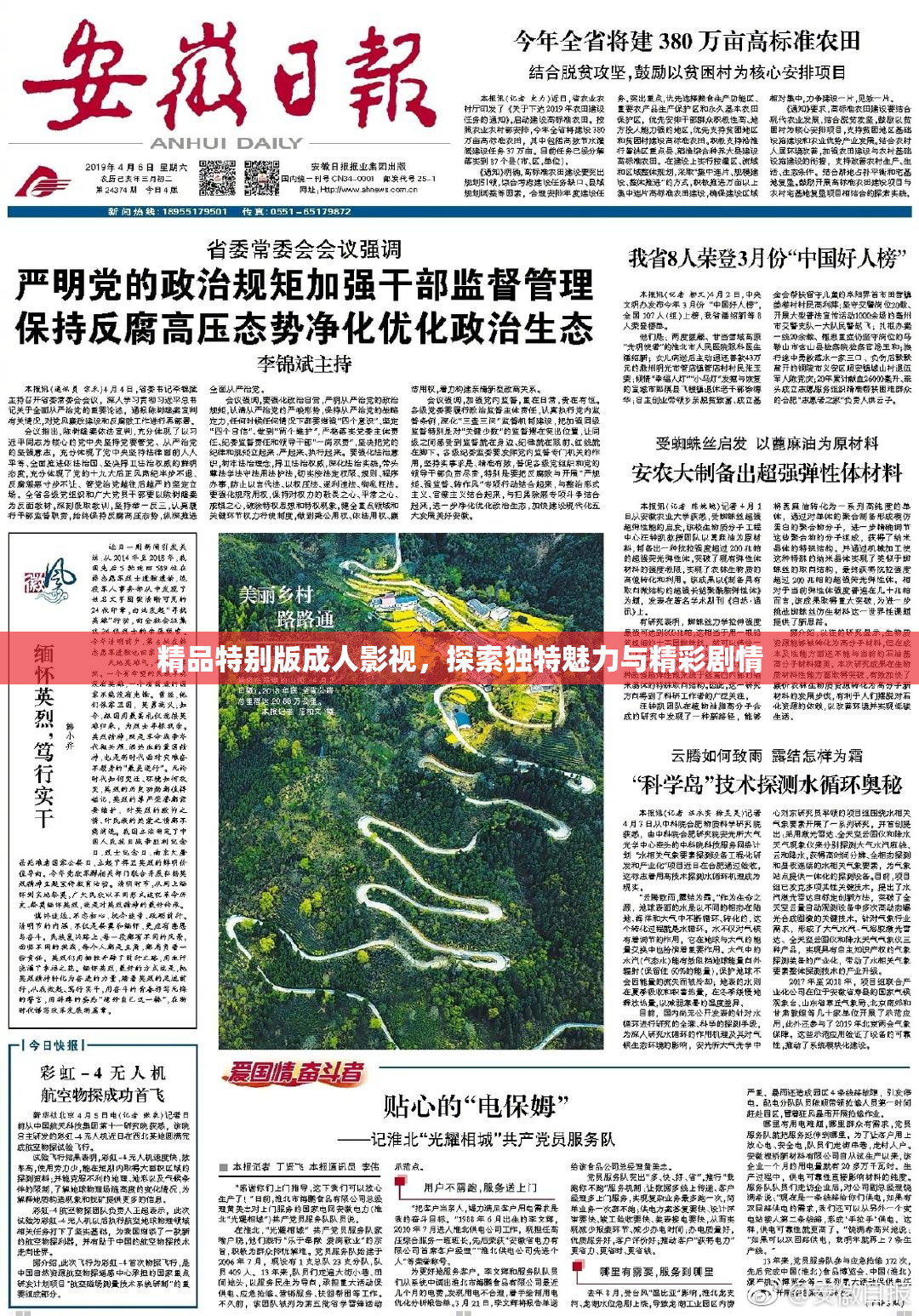 精品特别版成人影视，探索独特魅力与精彩剧情