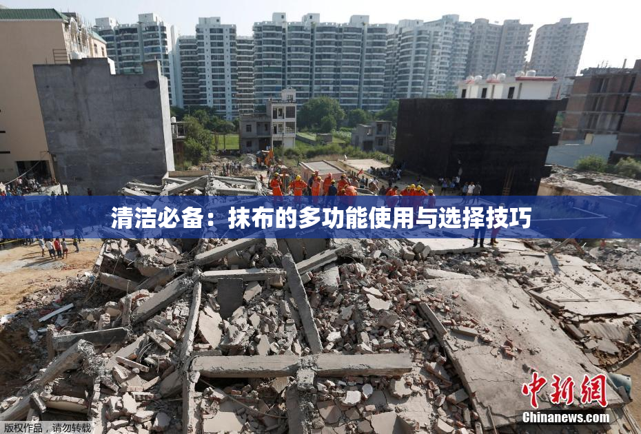 清洁必备：抹布的多功能使用与选择技巧