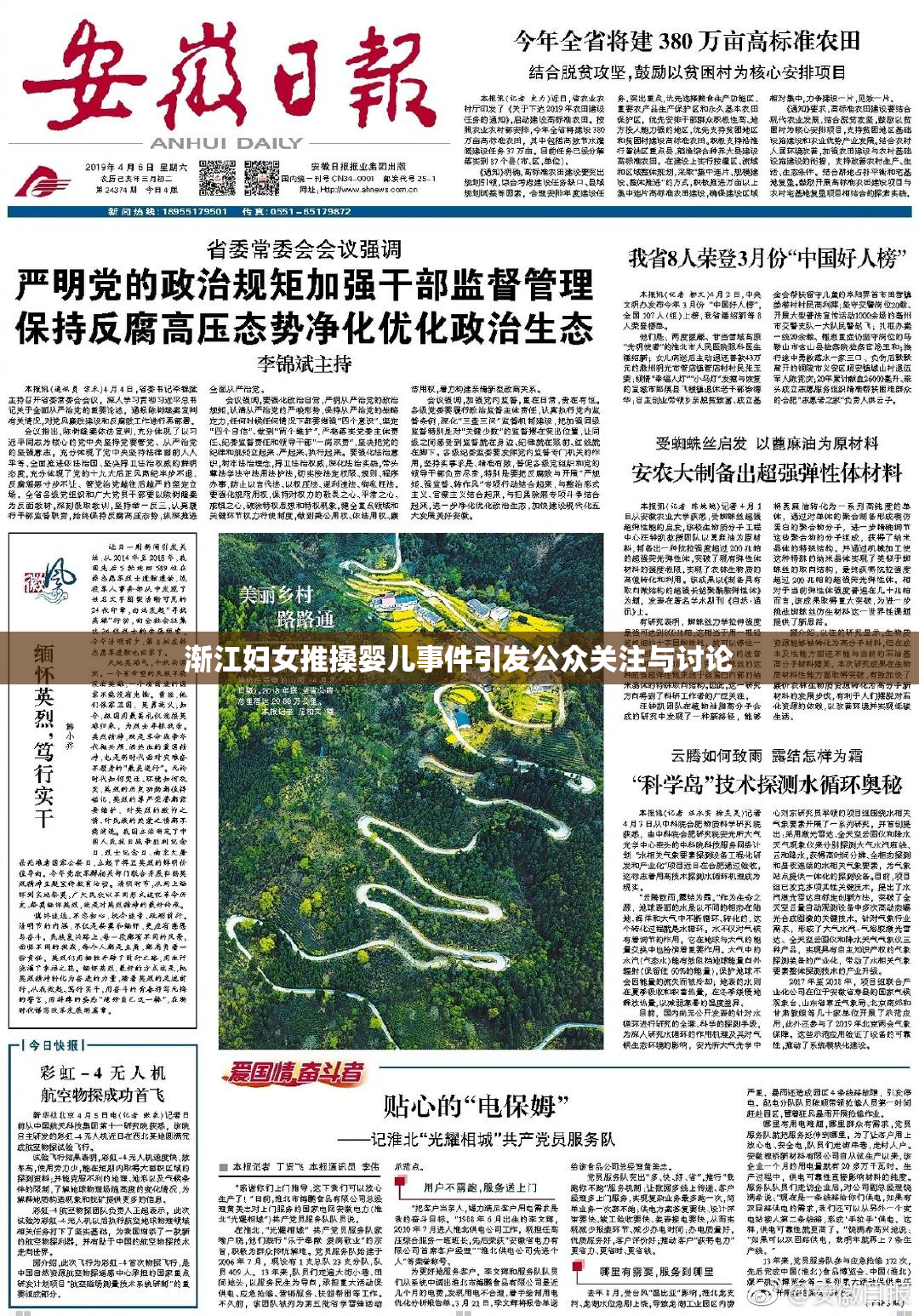 渐江妇女推搡婴儿事件引发公众关注与讨论
