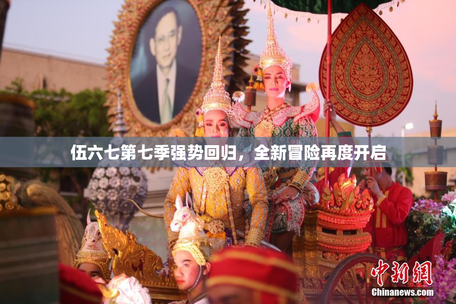 伍六七第七季强势回归，全新冒险再度开启
