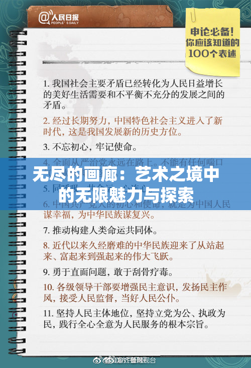 无尽的画廊：艺术之境中的无限魅力与探索
