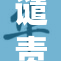 谴责FUCKGA现象，呼吁理性网络交流与文明传播