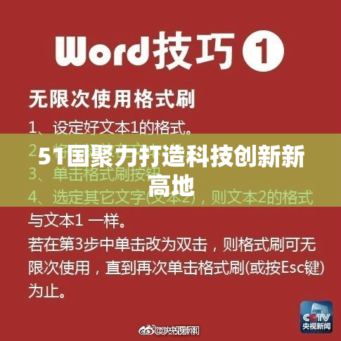 51国聚力打造科技创新新高地
