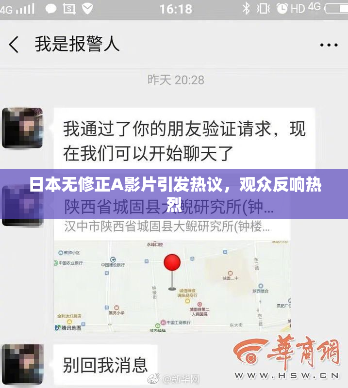 日本无修正A影片引发热议，观众反响热烈