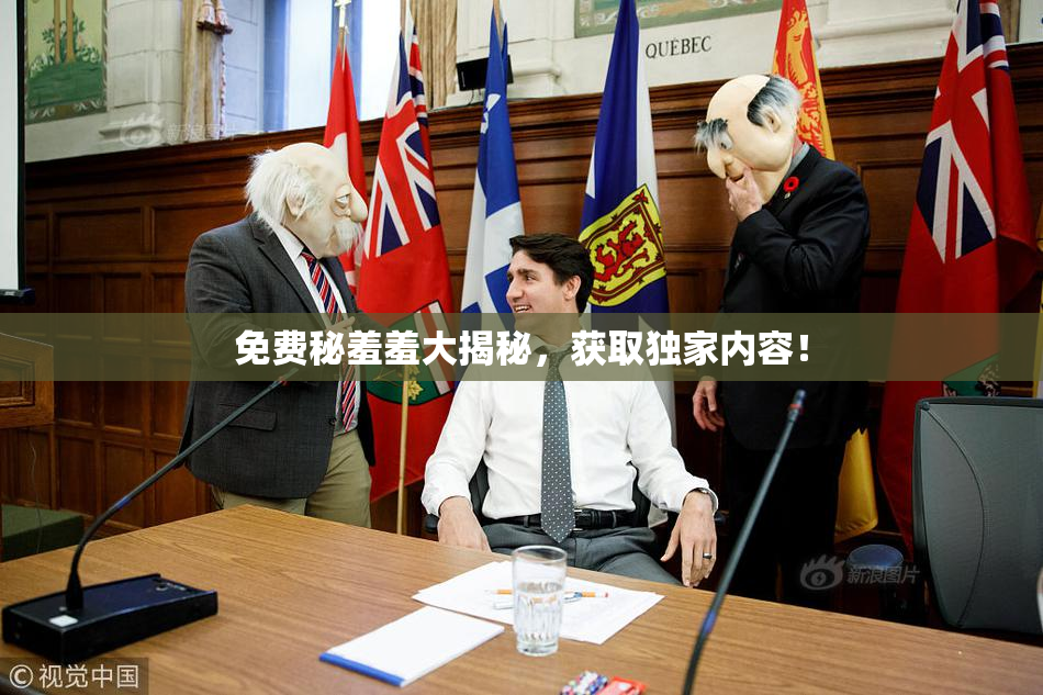 免费秘羞羞大揭秘，获取独家内容！