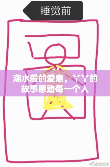 潮水般的爱意，丫丫的故事感动每一个人