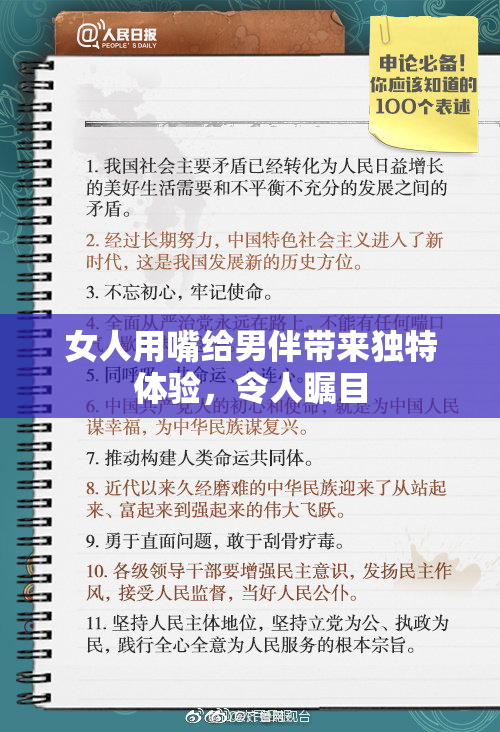 女人用嘴给男伴带来独特体验，令人瞩目