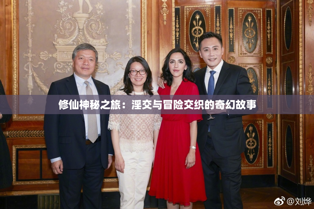 修仙神秘之旅：淫交与冒险交织的奇幻故事