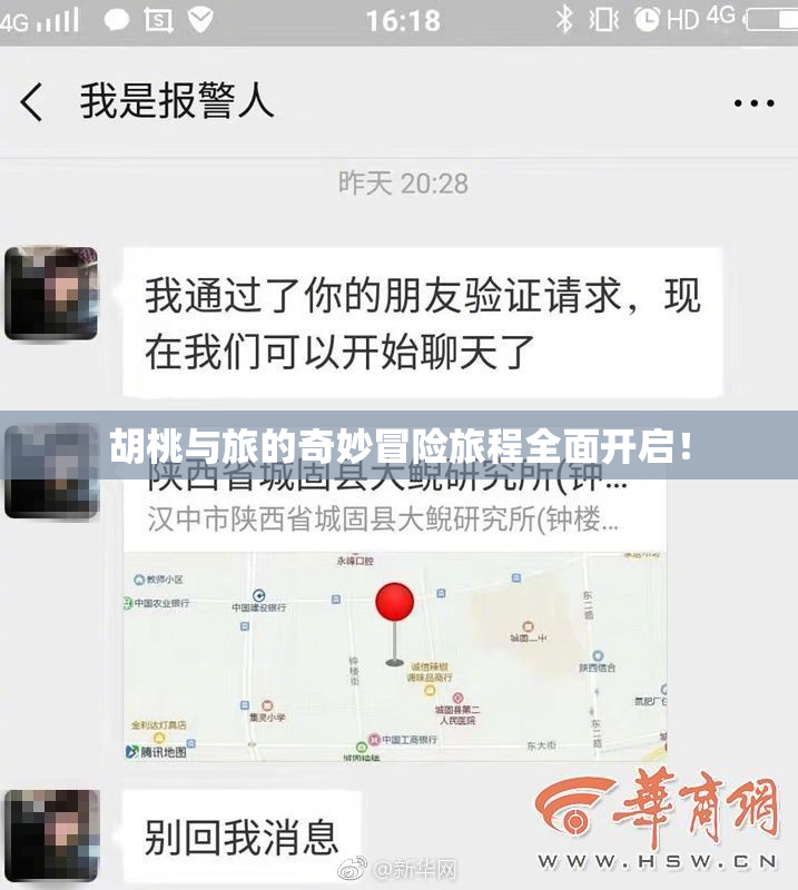 胡桃与旅的奇妙冒险旅程全面开启！