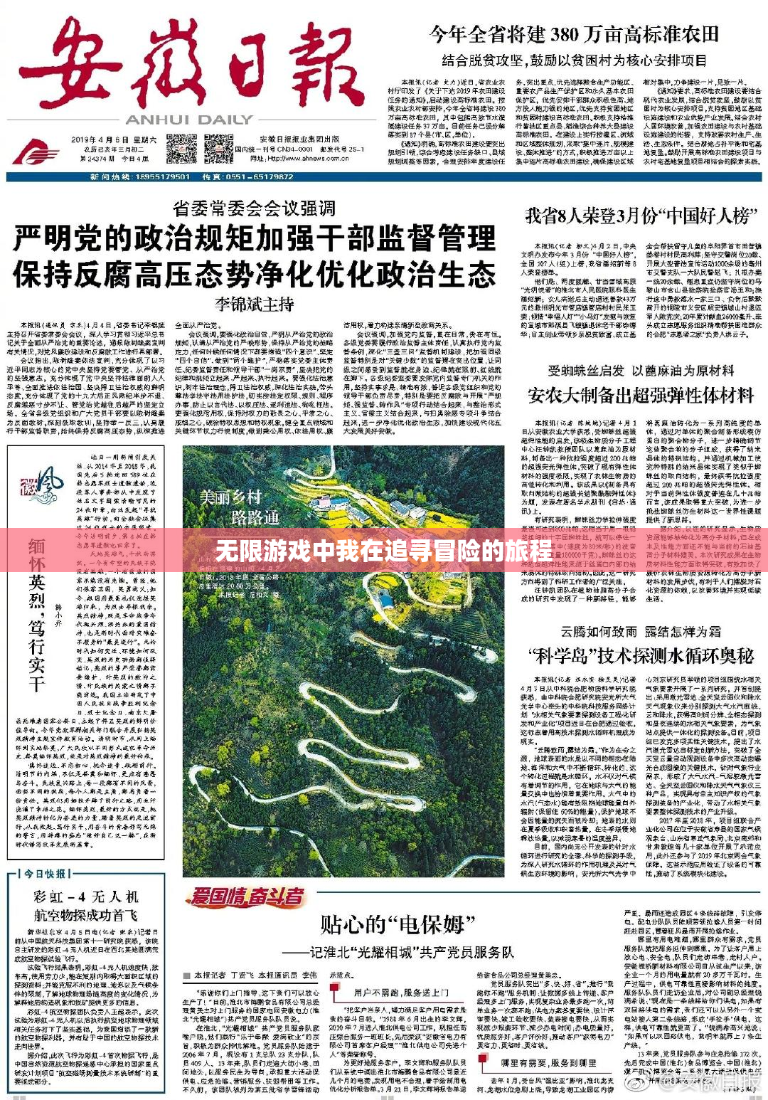 无限游戏中我在追寻冒险的旅程