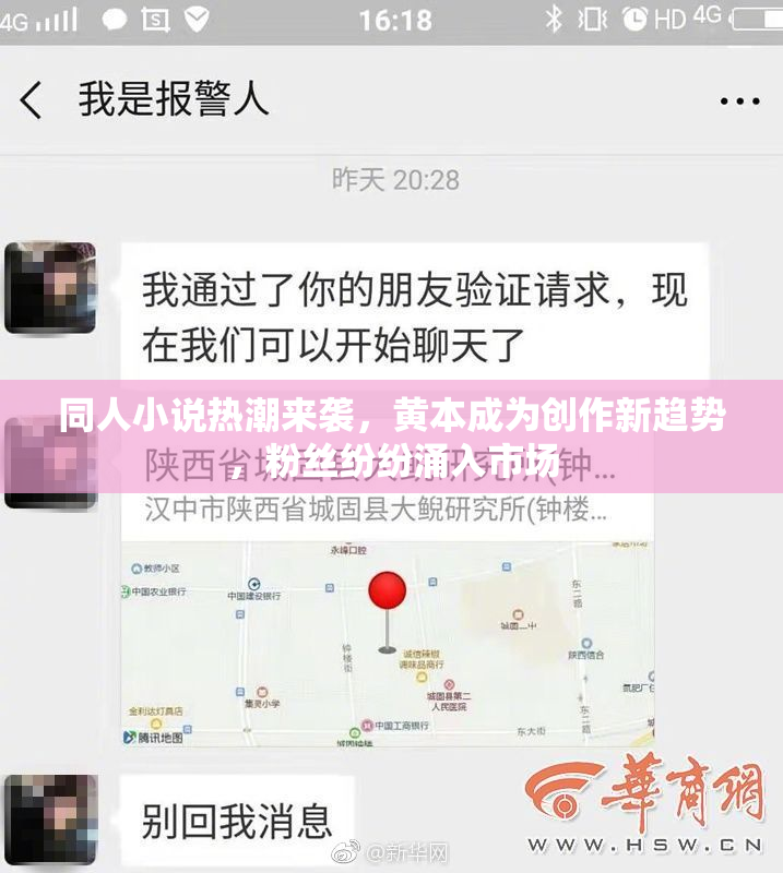 同人小说热潮来袭，黄本成为创作新趋势，粉丝纷纷涌入市场
