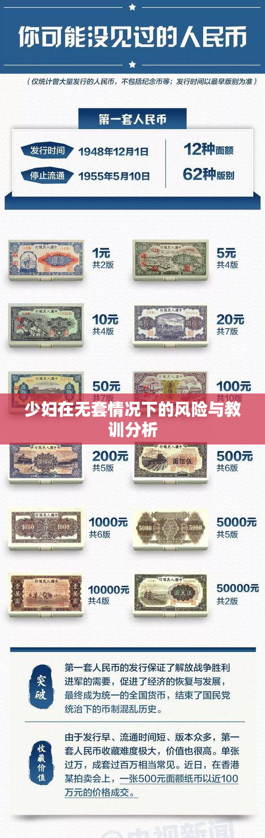 少妇在无套情况下的风险与教训分析