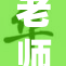 老师脱下内裤引发广泛关注，事件真相待揭晓