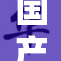 国产思思99焕新升级，重磅推出全新版本！