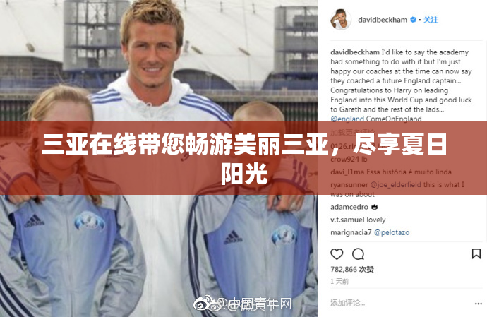 三亚在线带您畅游美丽三亚，尽享夏日阳光
