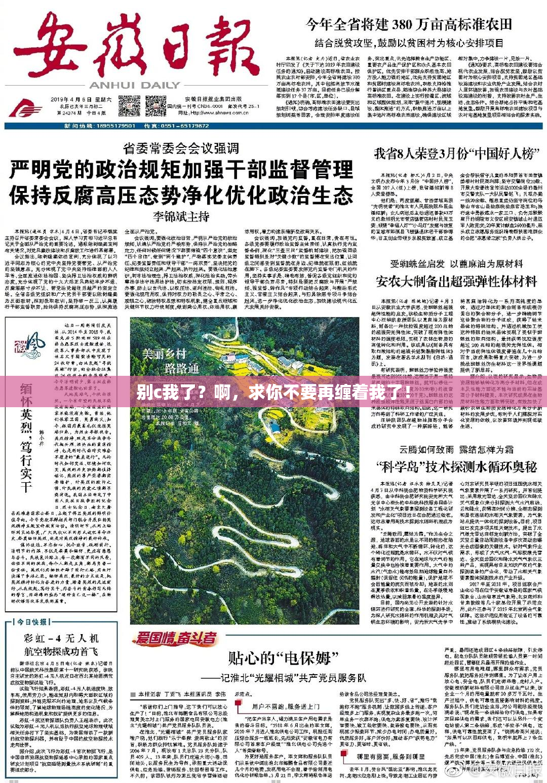 别c我了？啊，求你不要再缠着我了！