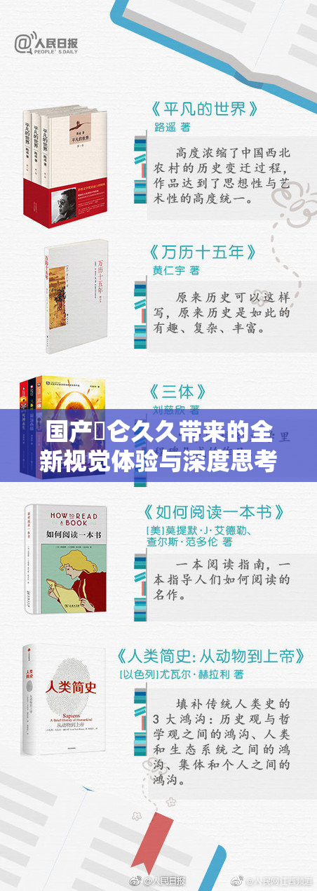 国产婬仑久久带来的全新视觉体验与深度思考