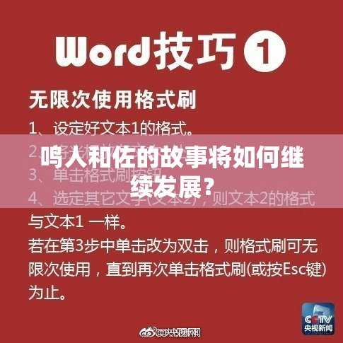 鸣人和佐的故事将如何继续发展？
