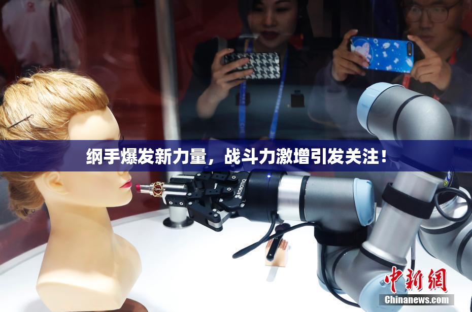 纲手爆发新力量，战斗力激增引发关注！