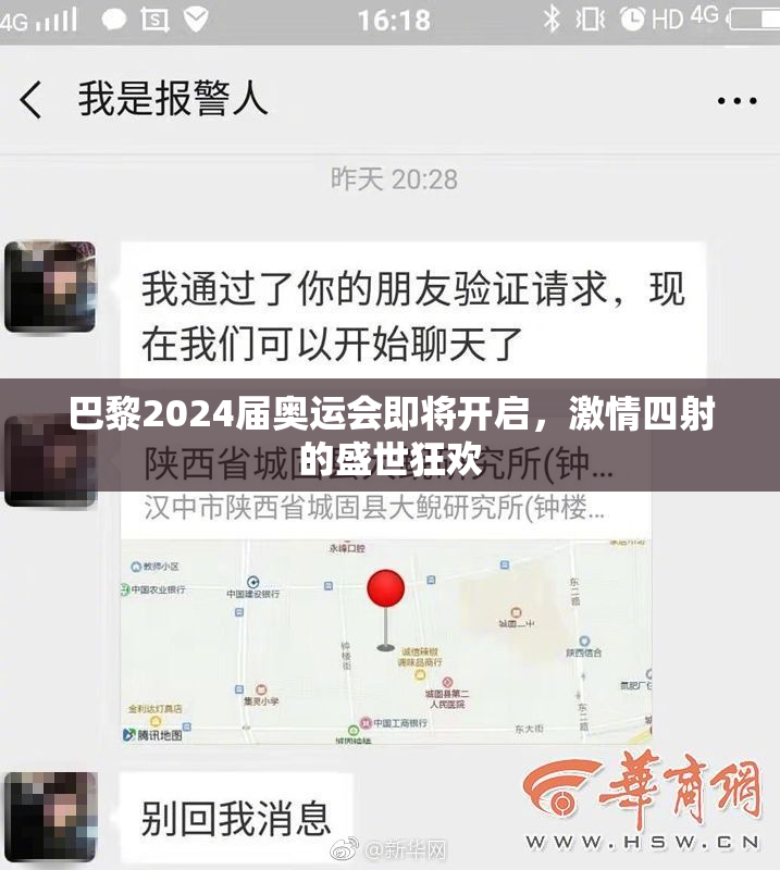 巴黎2024届奥运会即将开启，激情四射的盛世狂欢