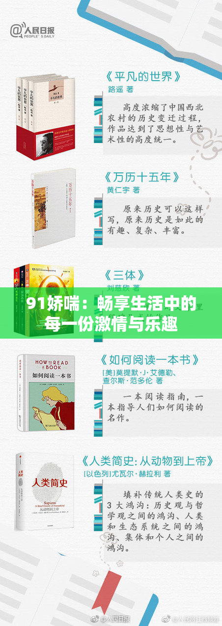 91娇喘：畅享生活中的每一份激情与乐趣