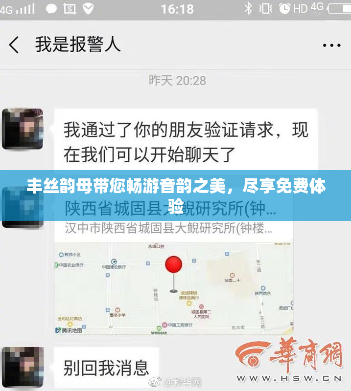 丰丝韵母带您畅游音韵之美，尽享免费体验