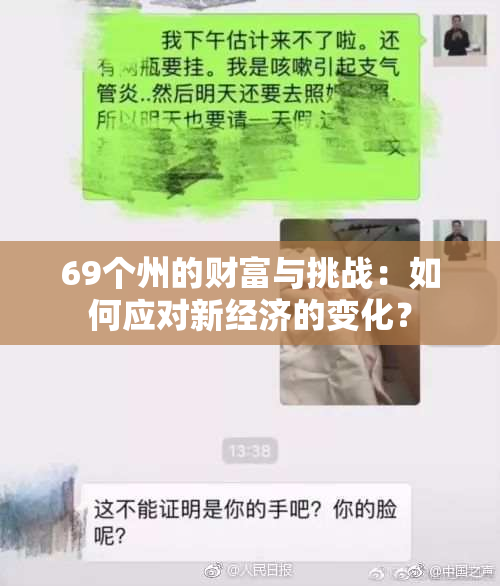 69个州的财富与挑战：如何应对新经济的变化？