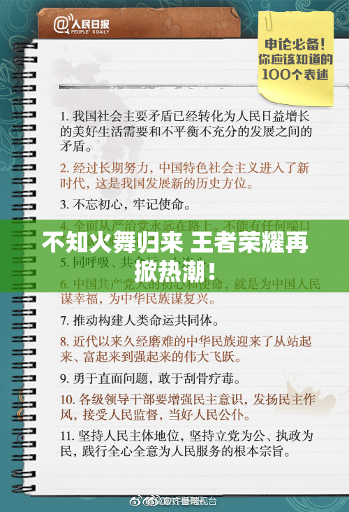 不知火舞归来 王者荣耀再掀热潮！